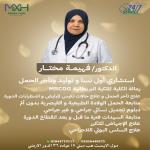 استشاري امراض النساء والتوليد 